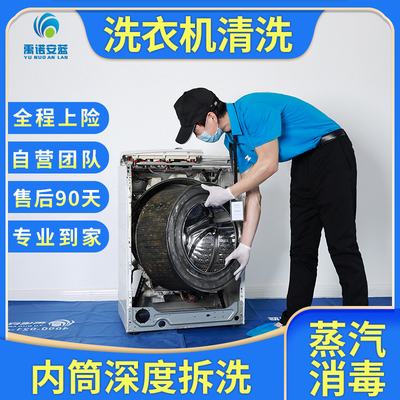 滚筒洗衣机清洗上门服务深度全拆洗消毒除霉清洁高温杀菌家电波轮