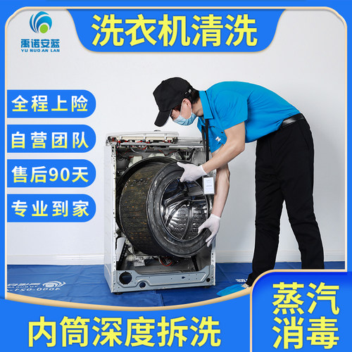 滚筒洗衣机清洗上门服务深度全拆洗消毒除霉清洁高温杀菌家电波轮