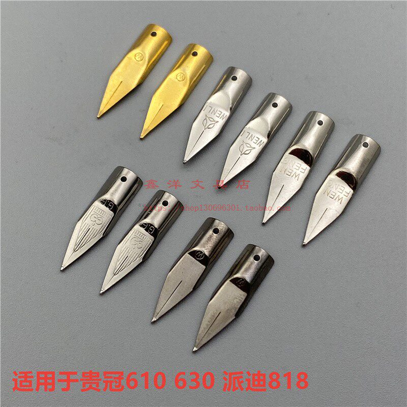 5个包邮贵冠610钢笔钢笔用于贵冠610 630 派迪818等钢笔笔尖配件