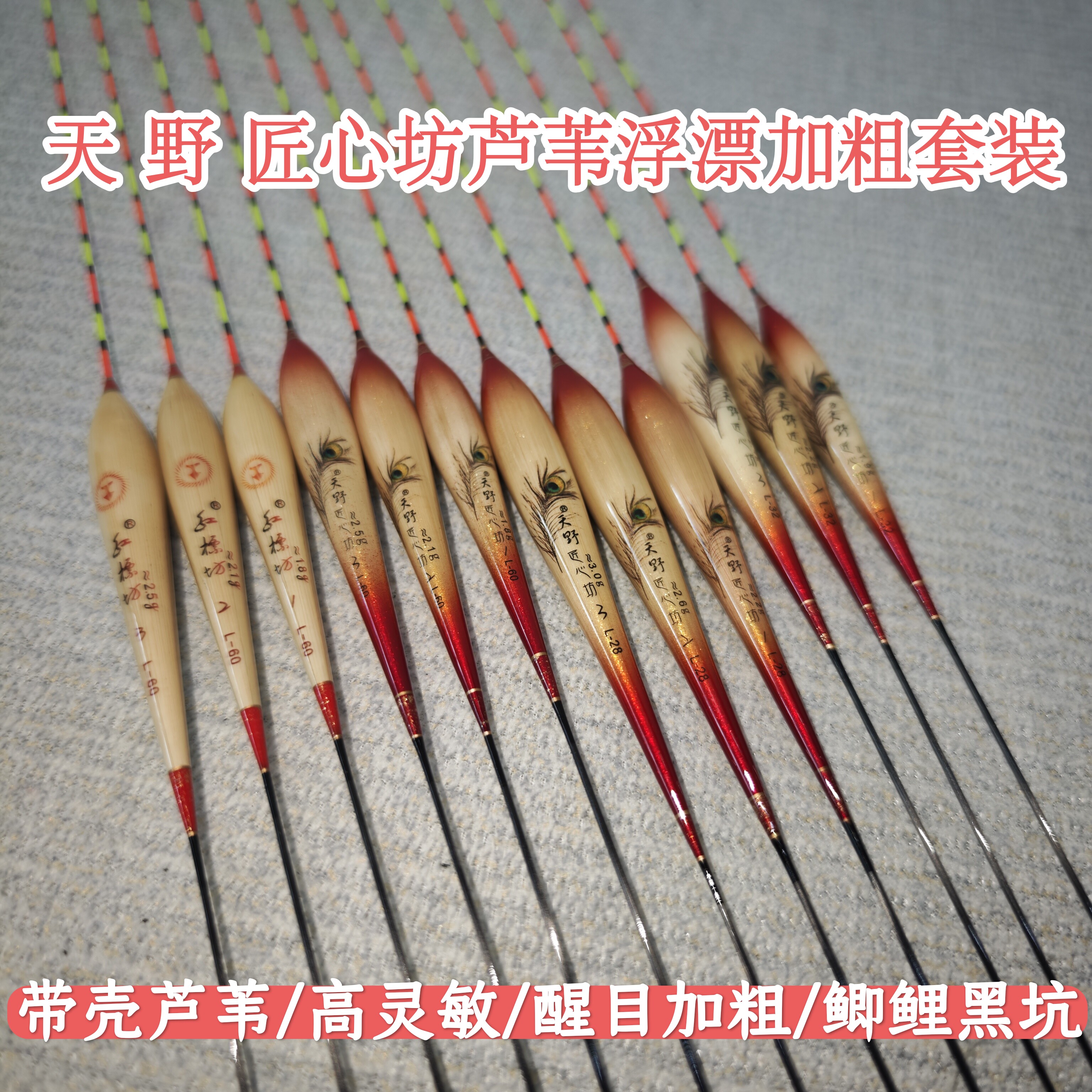品牌库存尾货去壳芦苇浮漂套装加浮漂