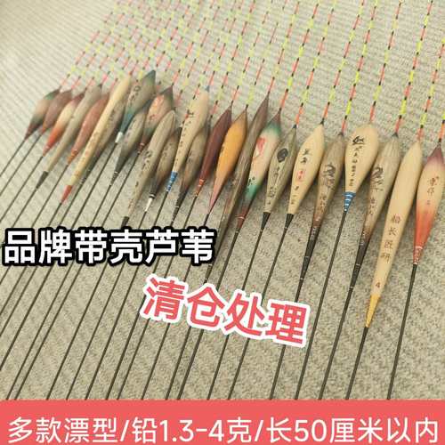 清仓带壳芦苇浮漂加粗醒目高灵敏