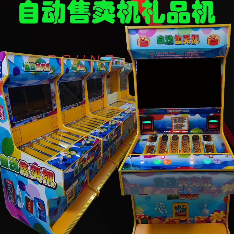 双人自动捕打鱼礼品售卖机拍打神兽送福金牛送福财神黄金蟹游戏机使用感如何?