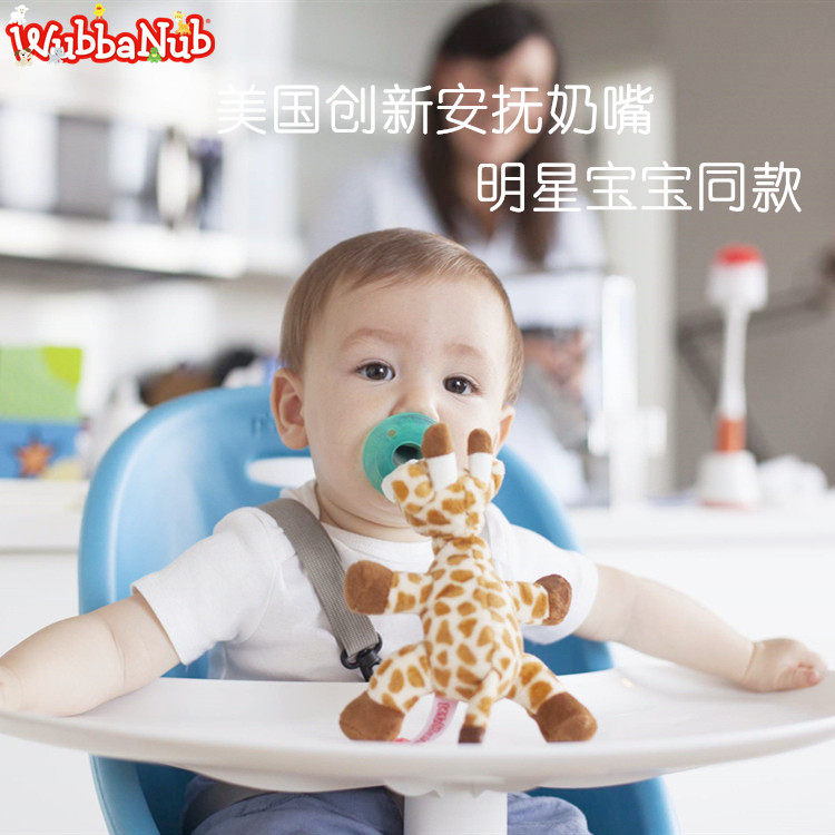 美国wubbanub硅胶型安抚奶嘴新生婴儿标准口径安睡长颈鹿明星同款