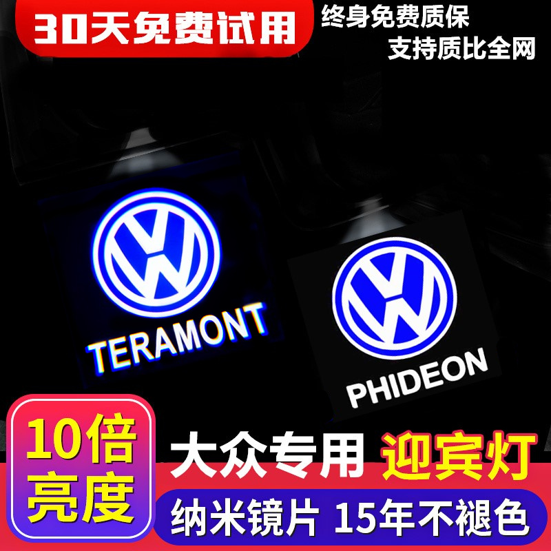 大众帕萨特迎宾灯揽境/途昂/途昂X/CC/迈腾B8L改装投影氛围车门灯