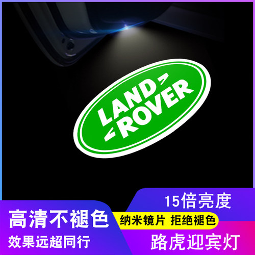 适用于路虎揽胜行政运动版 发现者3 4 5 神行者2迎宾灯改装车门灯