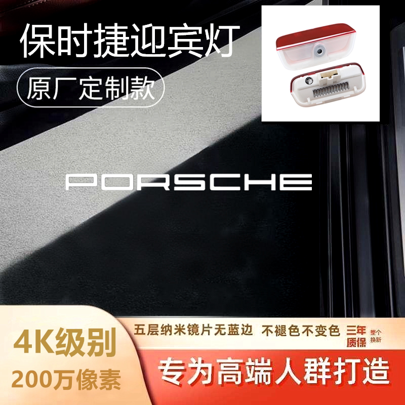 保时捷Macan迎宾灯卡宴装饰  帕拉梅拉车门投影氛围灯改装Taycan