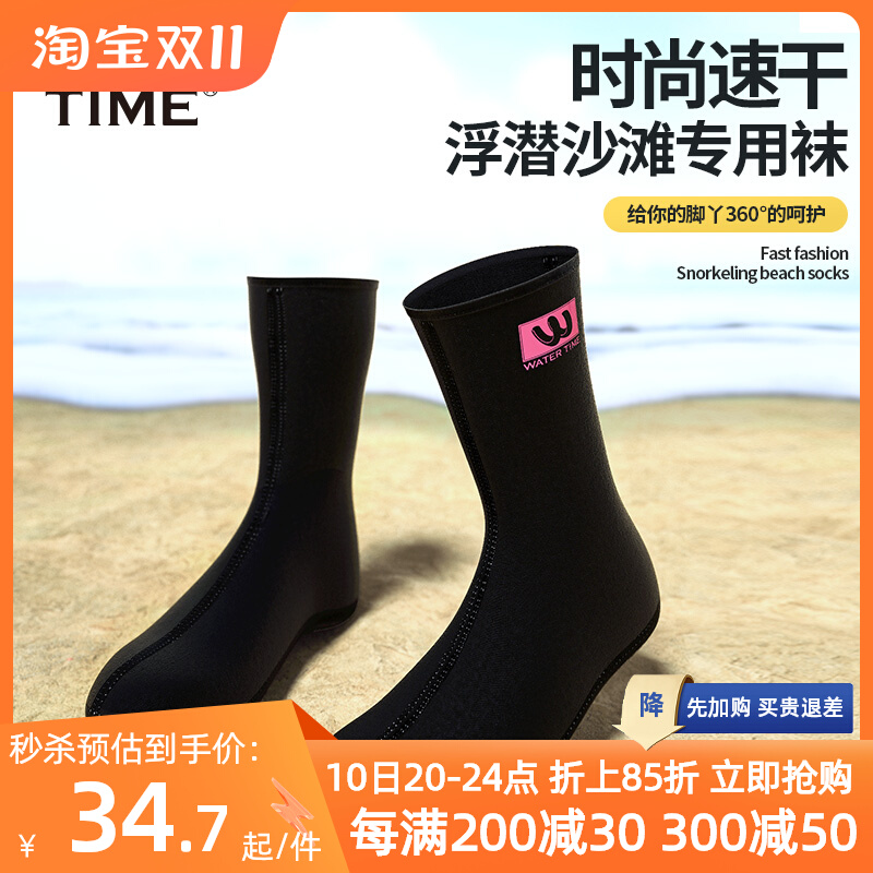 WaterTime潜水袜 男女长筒软胶底加厚防滑水母浮潜鞋沙滩袜子脚套