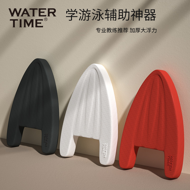 WATERTIME学游泳三角板游泳浮板