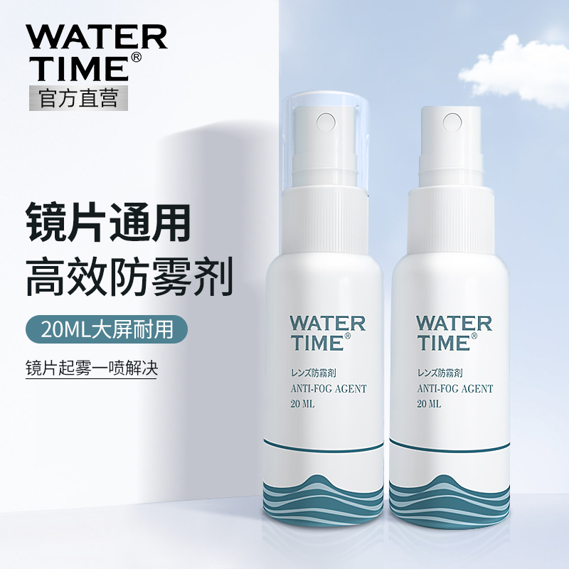 WaterTime近视眼镜防雾剂 防起雾护目镜泳镜防雾喷剂冬天镜片除雾