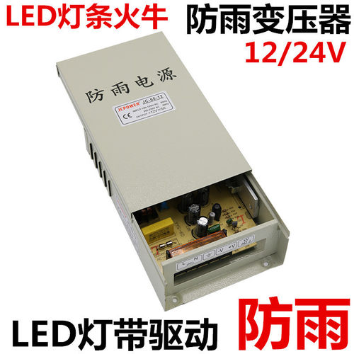 LED灯带12V防雨变压器灯条LED防雨电源24V变压器5V变压器火牛防雨