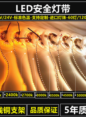 12V24V色温灯带条防水2000K2400K2700K3000K3500K4000K5000K6000K