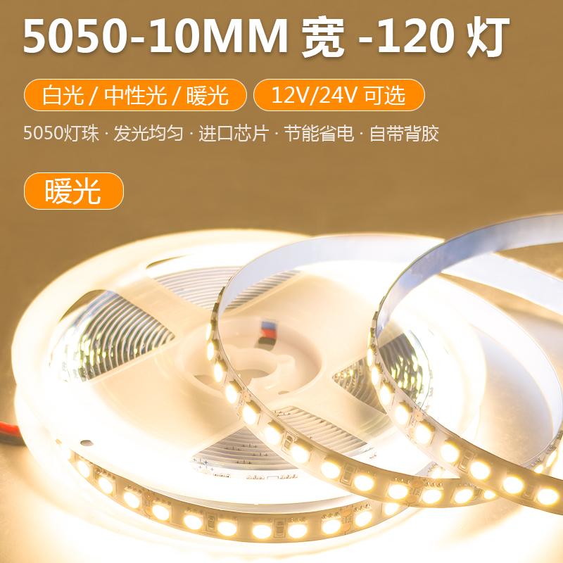 12V5050120灯暖光线槽线型灯带