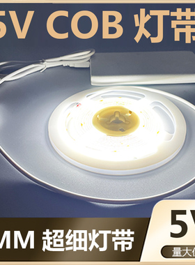 5VCOB灯带5V5MMUSB电脑充电宝电池款超亮超细窄橱柜酒柜LED灯带条