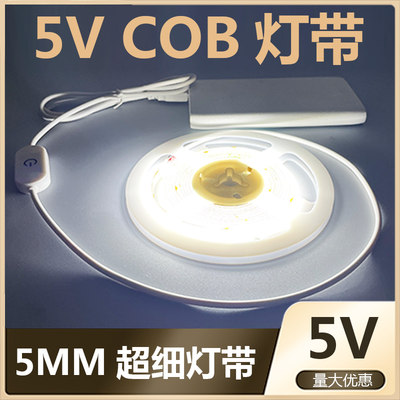 5V柔性COB4MMUSB超亮超细窄灯带