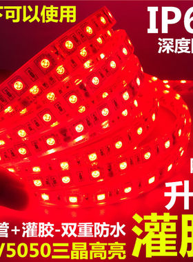红光12v超高亮led灯带防水