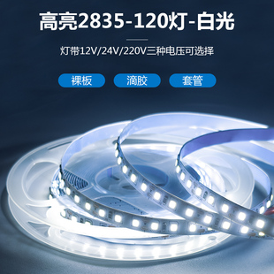 白光灯带12V24V220V高亮防水白光灯带可粘贴裁剪6000K 6500K灯带