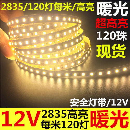 12v超高亮暖色家装每米led灯带