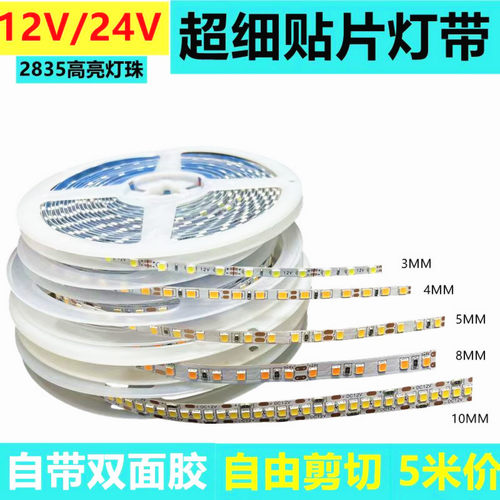 灯带条3mm4mm5mm超细超窄踢脚线