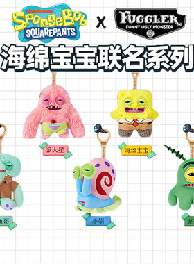 Fuggler萌牙怪兽海绵宝宝丑萌搞怪钥匙扣男女孩书包挂件公仔礼物