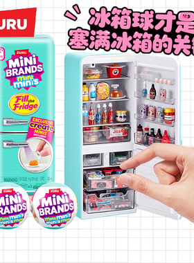 zuru仿真迷你冰箱mini玩具盲盒过家家微缩小冰箱minibrands玩具球
