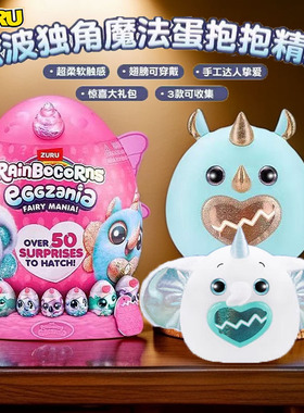 zuru超大云波独角兽抱抱星球魔法蛋盲盒5-8-12岁女孩玩具玩偶礼物