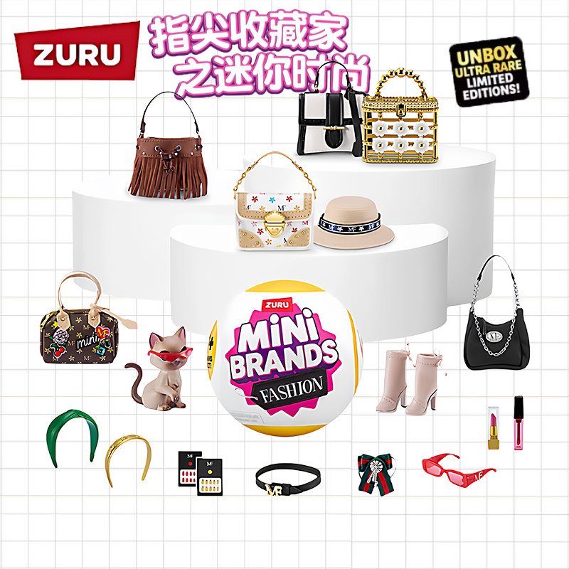 ZURU五倍球MINIFashion迷你时尚球惊喜包球盲盒女孩款包迷你玩具