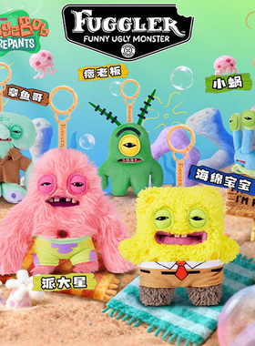 正版Fuggler萌牙怪兽丑萌搞怪钥匙扣儿童书包挂件公仔女孩礼物