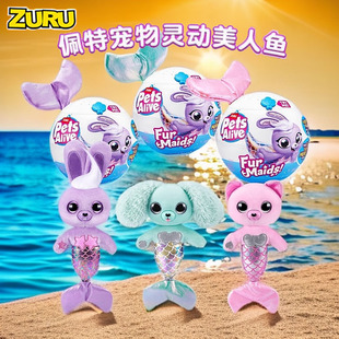 ZURU灵动美人鱼萌宠惊喜魔法蛋声光盲盒3 10岁儿童玩具女孩礼物