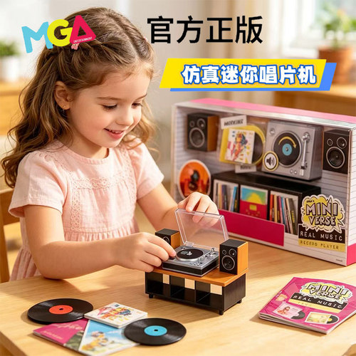Miniverse迷你黑胶唱片机音乐微缩玩具MGA唱片球惊喜盲盒儿童礼物