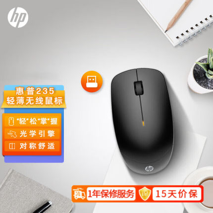 惠普（HP）235无线有声鼠标办公游戏家用长续航笔记本台式机通用