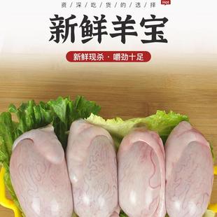 新鲜羊蛋现宰冷冻清真生羊宝羊睾丸内外腰羊腰子火锅烧烤烤串食材