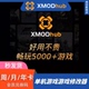 XMODhub修改器xmod高级会员周月年卡兑换码 steam电脑单机游戏辅助
