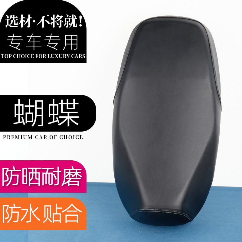 台铃蝴蝶电动车座套雅致黑电瓶车座垫坐包座椅防刮防水加厚防滑套