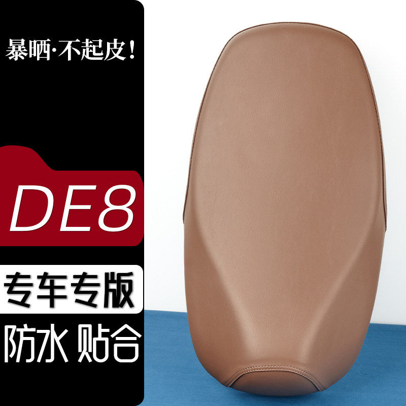 雅迪DE8电动车座套红茶咖电瓶车坐垫防刮花防水加厚防滑皮套座垫