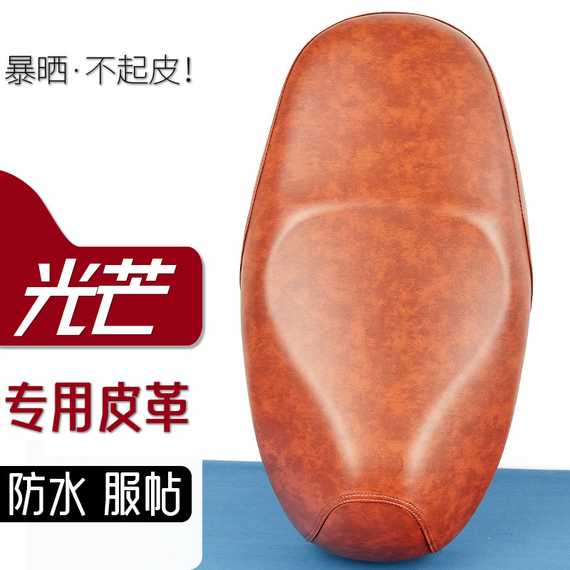 雅迪光芒70电动车座套复古色坐垫套防刮花防水加厚防滑皮套座垫套