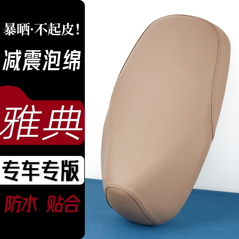 台铃雅典电动车座套奶卡其电瓶车坐垫套防刮花防水加厚防滑皮套子