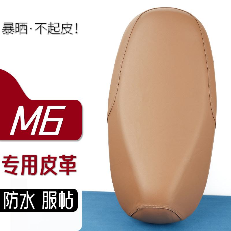 雅迪M6电动车座套雅咖色电瓶车坐垫防刮花防水加厚防滑皮套座垫子