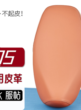 爱玛Q5电动车座套雅橙色电瓶车坐垫防刮花防水加厚防滑皮套座垫子