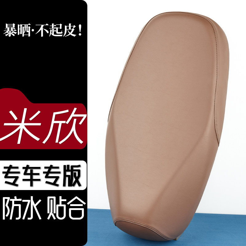 雅迪米欣电动车座套红茶咖电瓶车坐垫防刮花防水加厚防滑皮套座垫