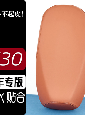 台铃K30电动车座套雅橙色电瓶车坐垫防刮花防水加厚防滑皮套座垫
