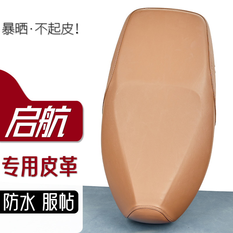 爱玛启航AB61电动车座套雅咖色坐垫套防刮花防水加厚防滑皮套座垫