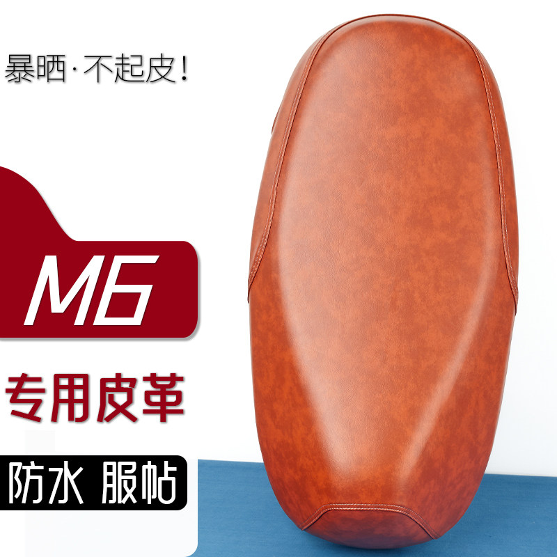 雅迪M6电动车座套复古色电瓶车坐垫防刮花防水加厚防滑皮套座垫子
