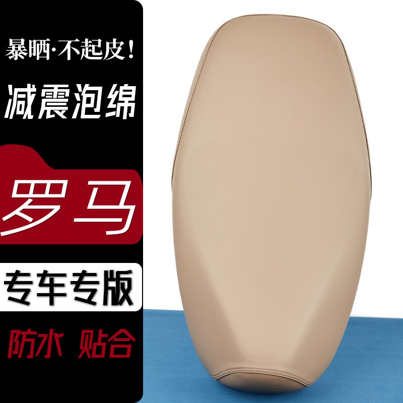 台铃罗马电动车座套奶卡其电瓶车坐垫套防刮花防水加厚防滑皮套子