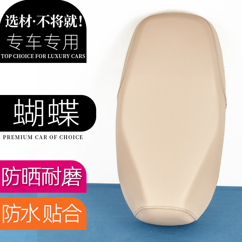 台铃蝴蝶电动车座套典雅米电瓶车座垫坐包座椅防刮防水加厚防滑套
