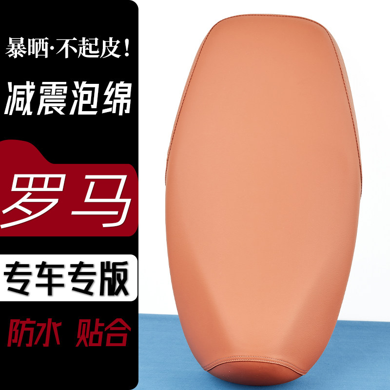 台铃罗马电动车座套典雅橙电瓶车坐垫套防刮花防水加厚防滑皮套子