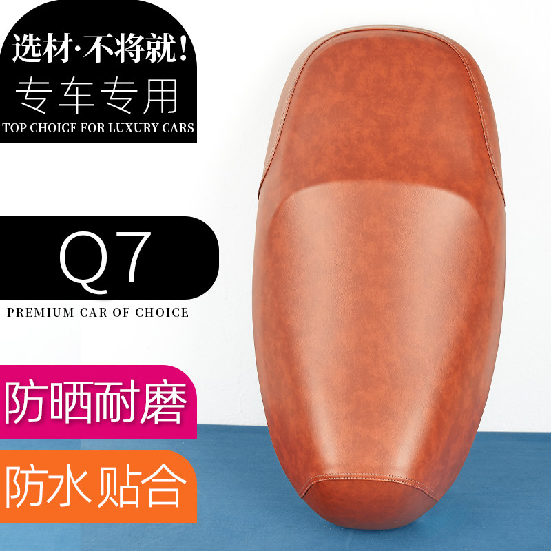 爱玛Q7电动车座套复古色电瓶车坐垫座垫坐包座椅防刮防水加厚防滑