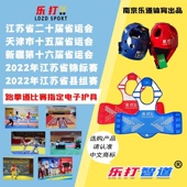 跆拳道电子脚套 乐打体育产品