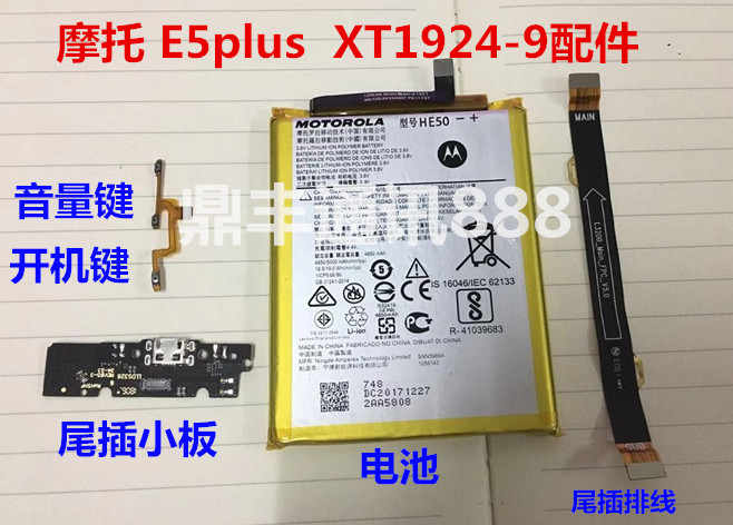 适用摩托罗拉E5plus 音量开机键排线 卡托XT1924-9相头尾插小板 3C数码配件 手机零部件 原图主图