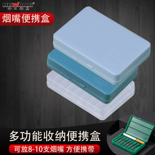 合旺烟嘴便携盒子随身长方体塑料小盒子携带盒子多功能收纳盒