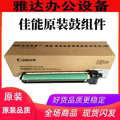 原装佳能硒鼓感光鼓组件